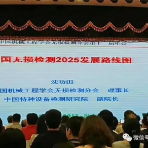 [科電儀器]祝賀遼寧省機(jī)械工程學(xué)會無損檢測學(xué)術(shù)年會暨儀器器材展覽會隆重召開