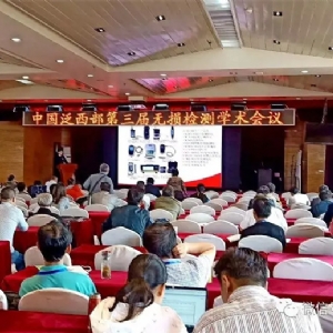 “科電利器、準(zhǔn)確精細(xì)”錦旗 [科電儀器]在泛西部第三屆無損檢測(cè)學(xué)術(shù)會(huì)議上此獲殊榮