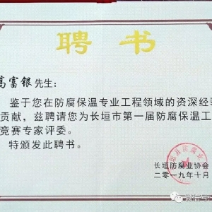 [科電儀器] 受邀擔(dān)任長垣市首屆防腐保溫工技能競賽組委會評審單位并成為競賽涂裝測量儀器指定供應(yīng)商