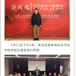 繼往開來 共創(chuàng)輝煌 | 2025科電儀器全國總代交流會圓滿收官
