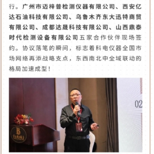 繼往開來 共創(chuàng)輝煌 | 2025科電儀器全國總代交流會圓滿收官