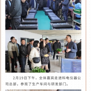 繼往開來 共創(chuàng)輝煌 | 2025科電儀器全國總代交流會圓滿收官