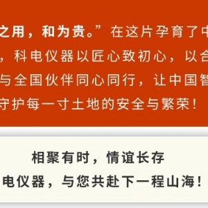 繼往開來 共創(chuàng)輝煌 | 2025科電儀器全國總代交流會圓滿收官