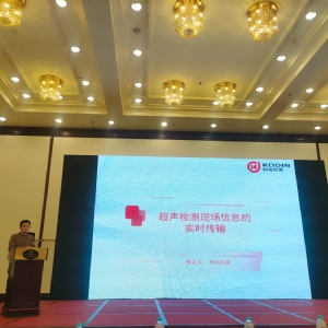 祝賀2025山東省無(wú)損檢測(cè)技術(shù)交流會(huì)成功舉辦