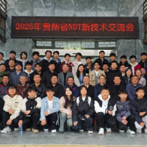 科電儀器亮相貴州省無損檢測新技術(shù)交流會 共探行業(yè)創(chuàng)新發(fā)展