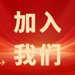 繼往開(kāi)來(lái)，共創(chuàng)輝煌——科電儀器招商信息